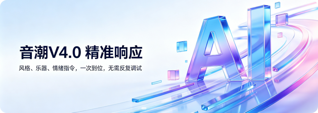 AI 音乐走到「该怎么做」，中国大模型为啥选最难的路？